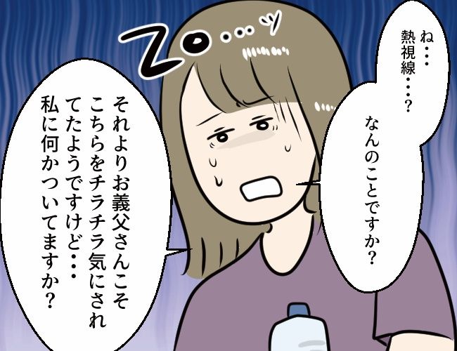 いい人だと思った義父が勘違い義父だった話 5