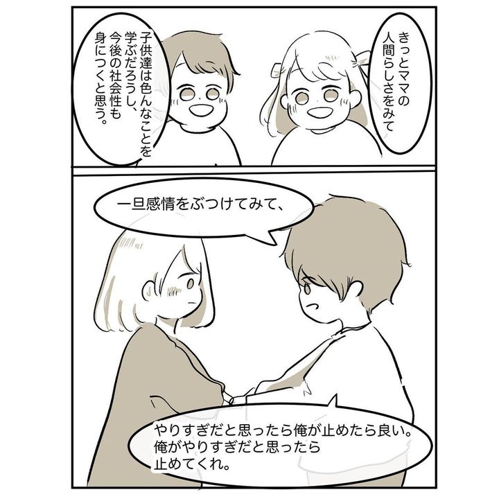 こじらせた私が母になる。 最終話