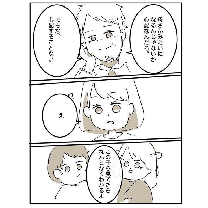 こじらせた私が母になる。 最終話
