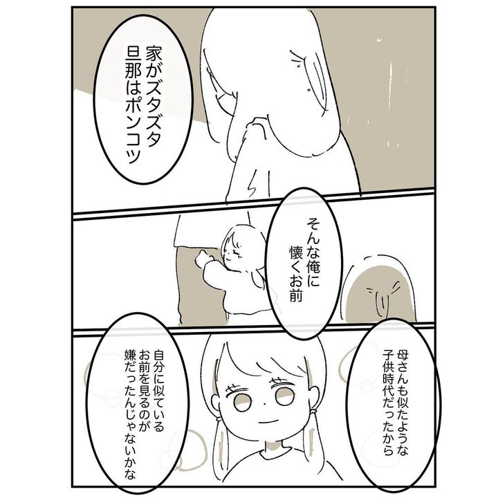 こじらせた私が母になる。 最終話