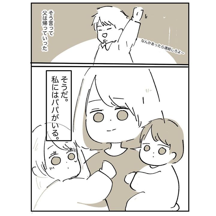 こじらせた私が母になる。 最終話