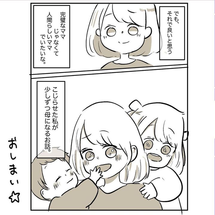 こじらせた私が母になる。 最終話