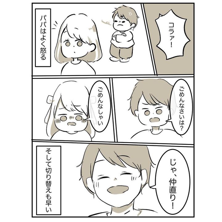 こじらせた私が母になる。 最終話