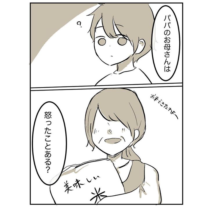 こじらせた私が母になる。 最終話