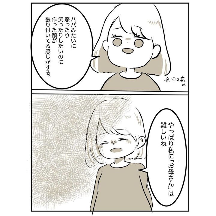 こじらせた私が母になる。 最終話