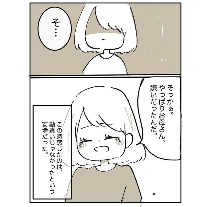 こじらせた私が母になる。 最終話