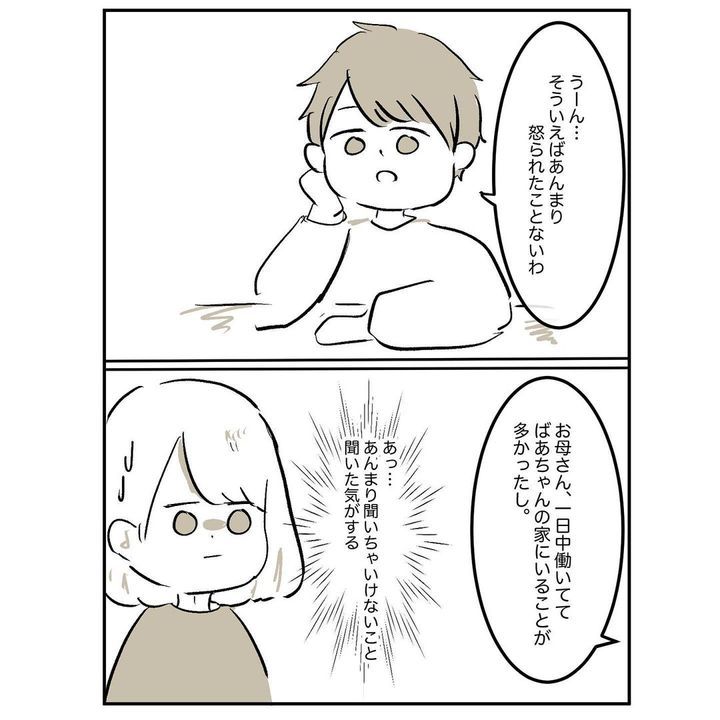 こじらせた私が母になる。 最終話