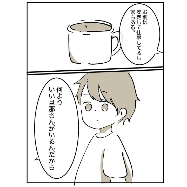 こじらせた私が母になる。 最終話