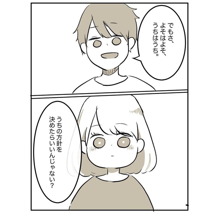 こじらせた私が母になる。 最終話