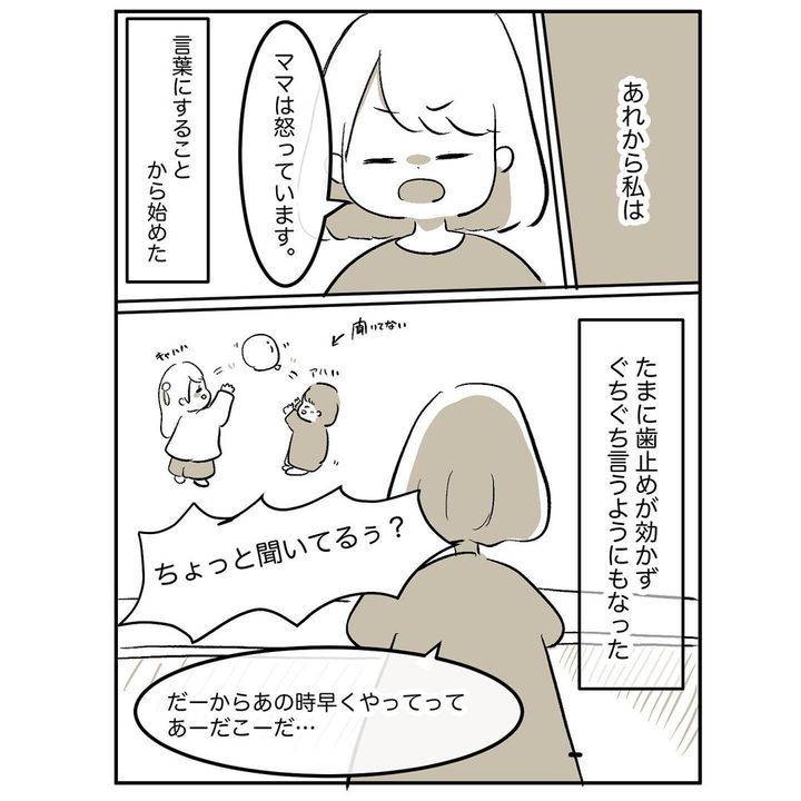こじらせた私が母になる。 最終話