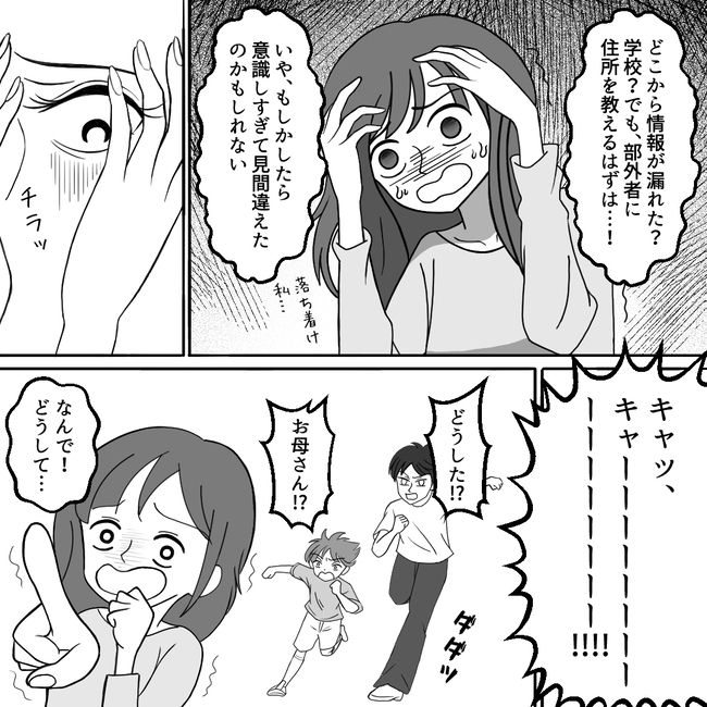 うちの子を私物化しないでください6-16