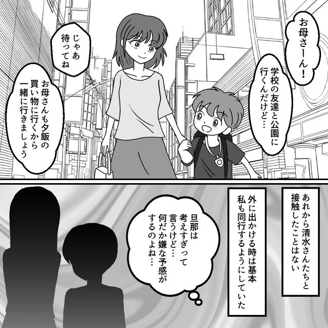 うちの子を私物化しないでください6-2