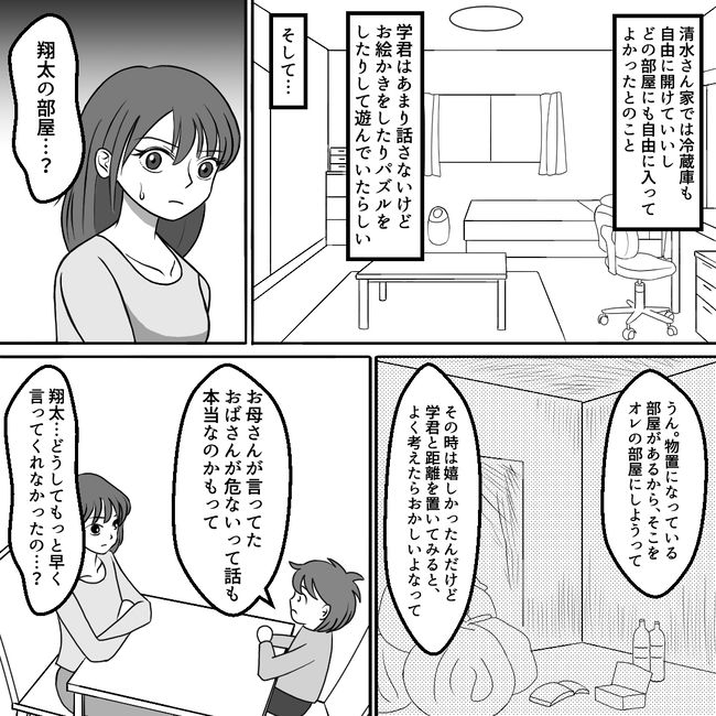 うちの子を私物化しないでください6-10