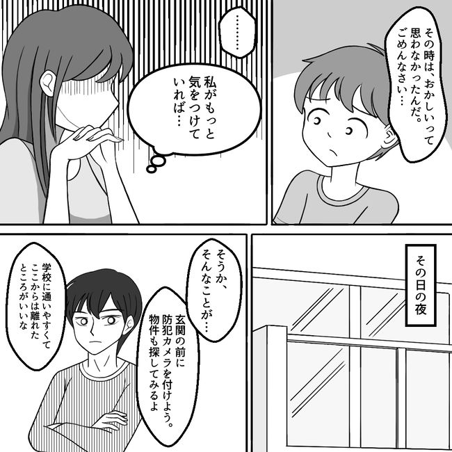 うちの子を私物化しないでください6-11
