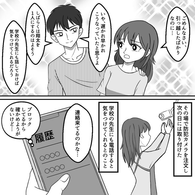 うちの子を私物化しないでください6-12