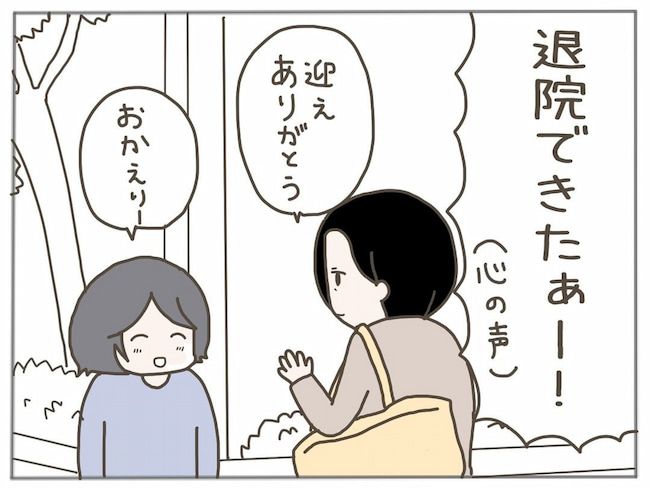 #40代独身で突然母になる 24