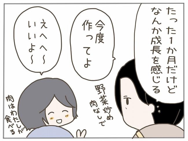 #40代独身で突然母になる 24