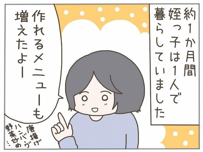 #40代独身で突然母になる 24