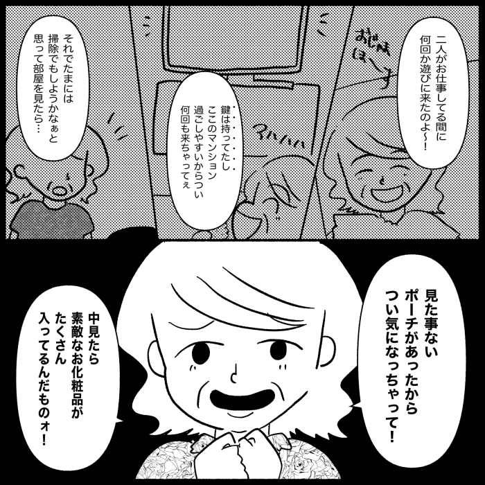義母が嫌い23