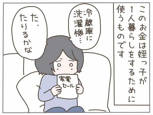 #40代独身で突然母になる 26