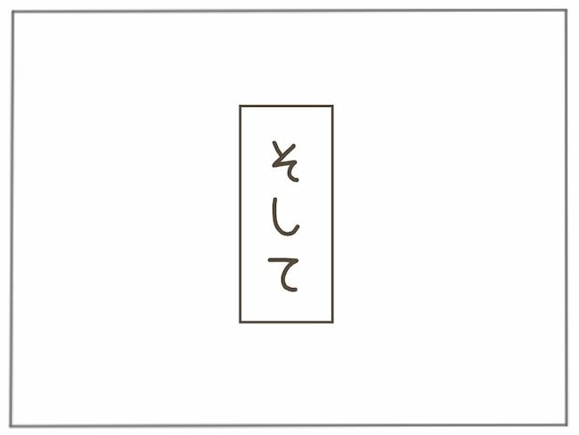 #40代独身で突然母になる 26