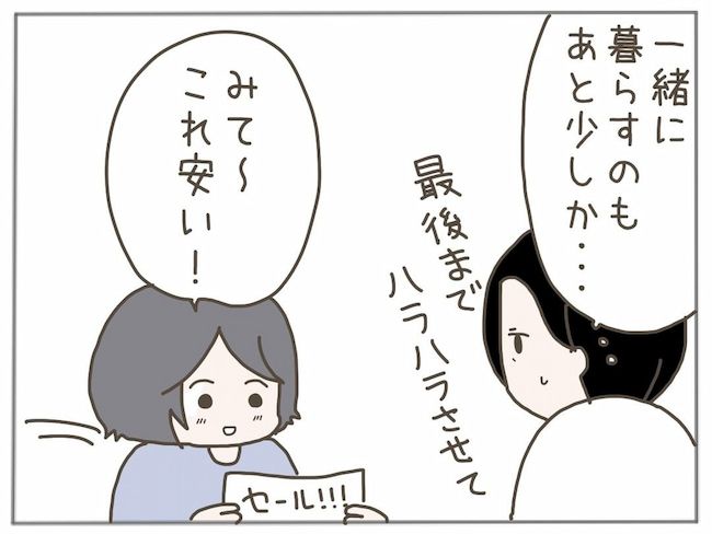 #40代独身で突然母になる 26