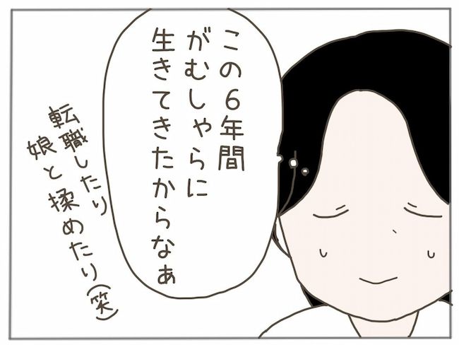 #40代独身で突然母になる 28