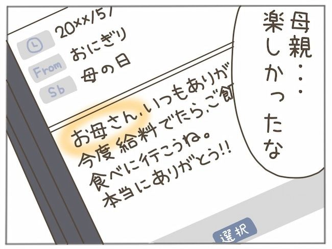 #40代独身で突然母になる 28