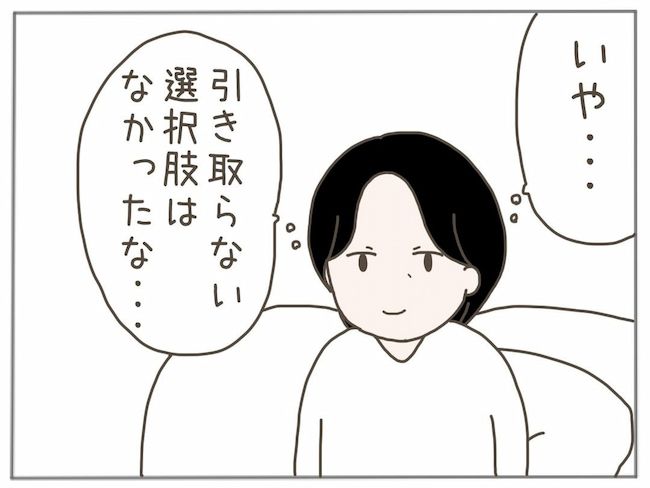 #40代独身で突然母になる 28