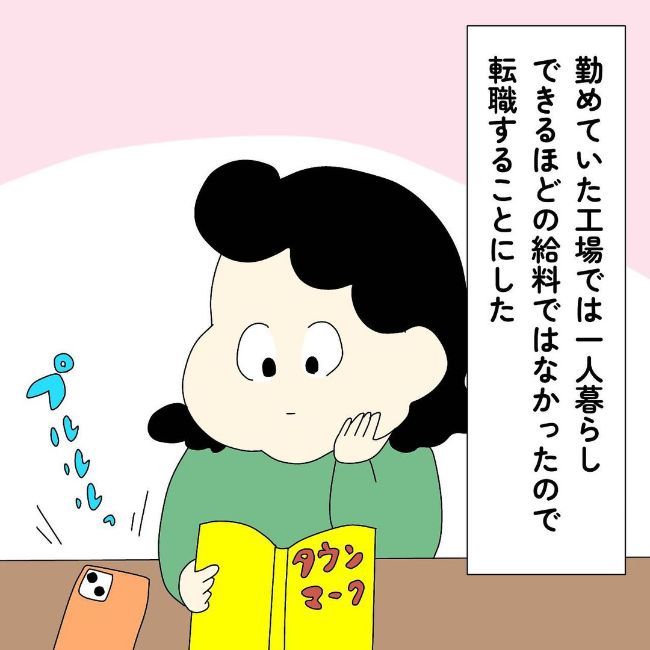 「あの人、女嫌いじゃ？」印象が良くなかった彼の意外な一面に…？ #ぽっちゃり婚活 16