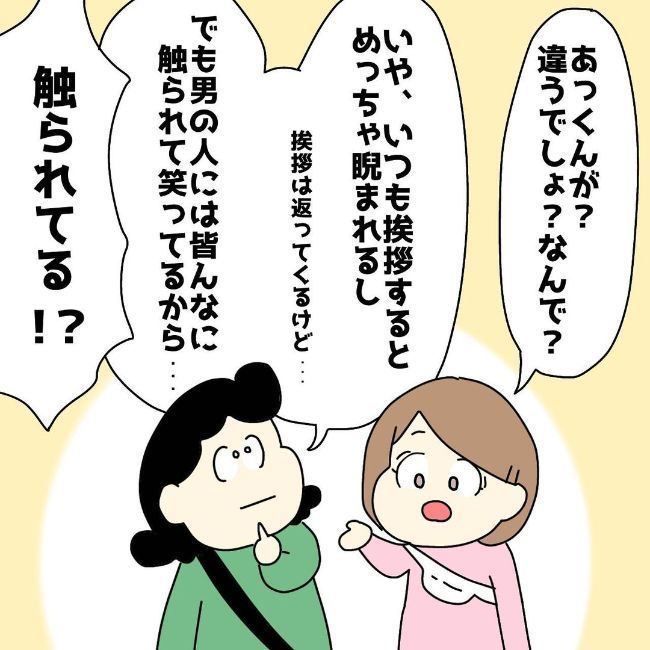 「あの人、女嫌いじゃ？」印象が良くなかった彼の意外な一面に…？ #ぽっちゃり婚活 16