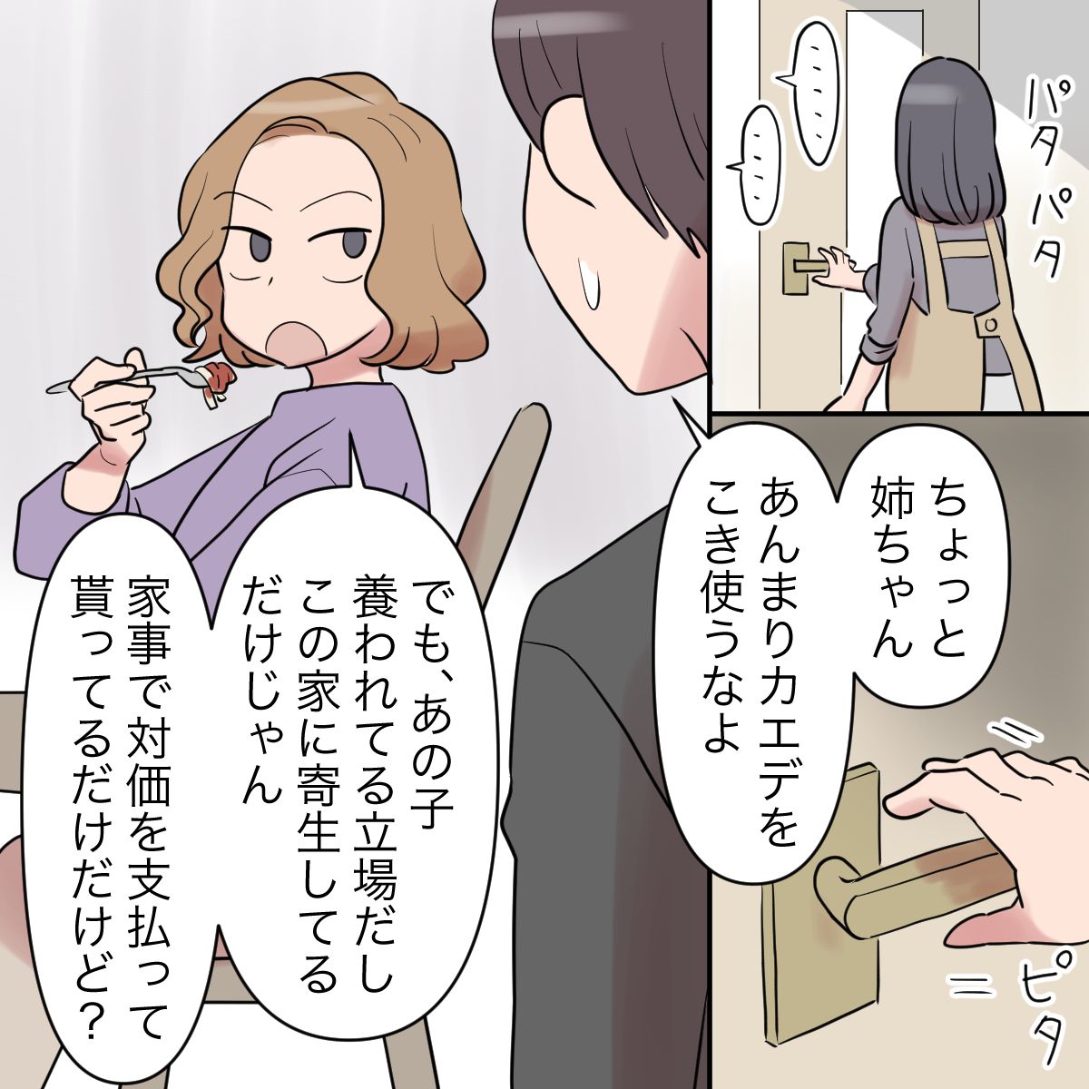 [2]専業主婦は「寄生虫」家事で対価を払う？義家族と完全同居｜ママ広場マンガ TRILL【トリル】