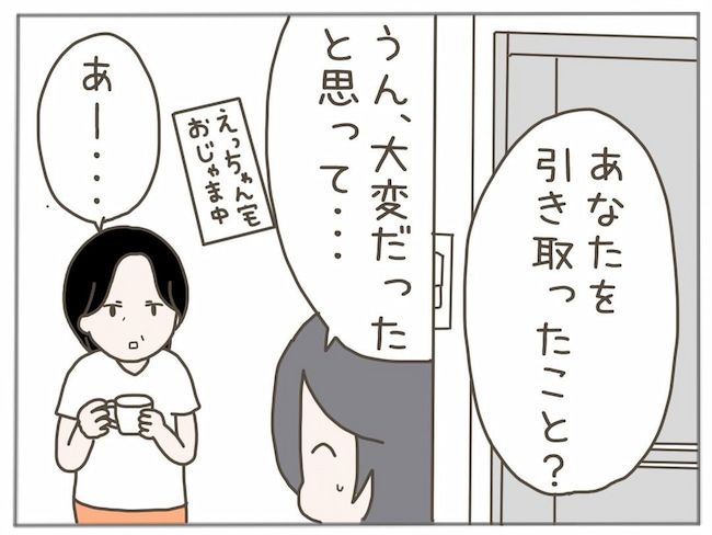 #40代独身で突然母になる 29