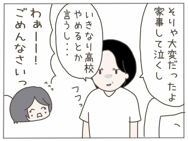 #40代独身で突然母になる 29