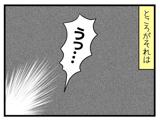 一緒にお墓に入ろっか！4-4