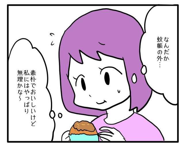 価値観押し付け？食事こだわりママ2-16