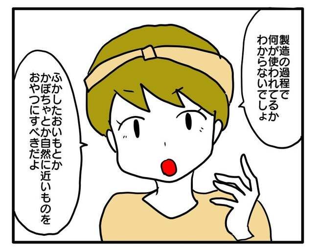 価値観押し付け？食事こだわりママ2-4