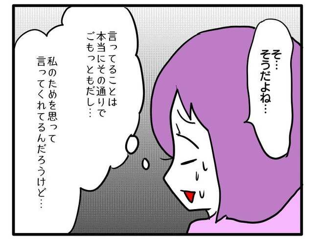 価値観押し付け？食事こだわりママ2-6