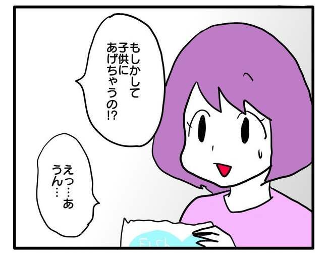 価値観押し付け？食事こだわりママ2-1