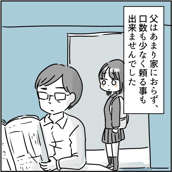 実母は毒親です 1