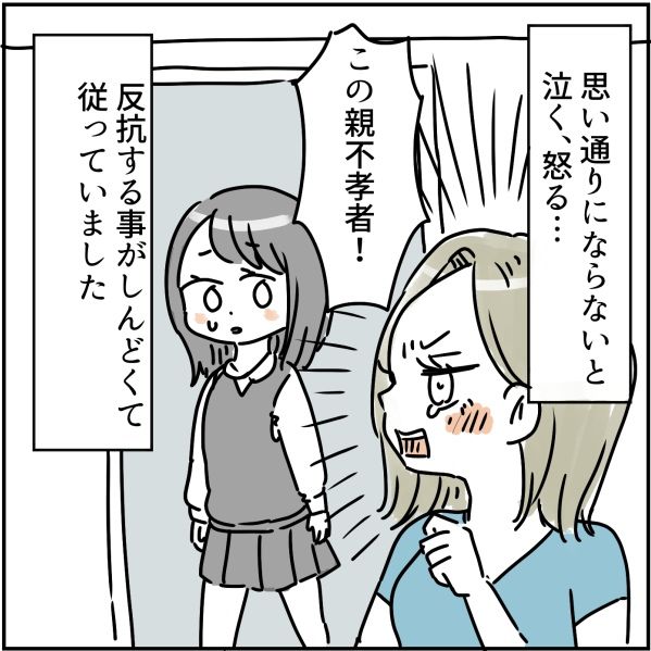 実母は毒親です 1