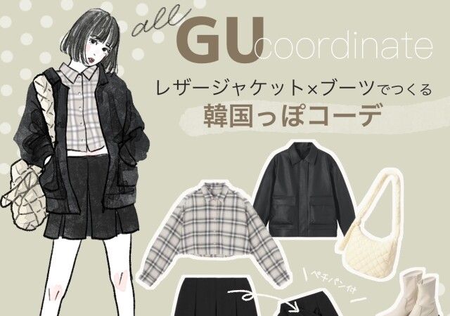 レザージャケット×ブーツでクールカジュアルに♡韓国っぽコーデ