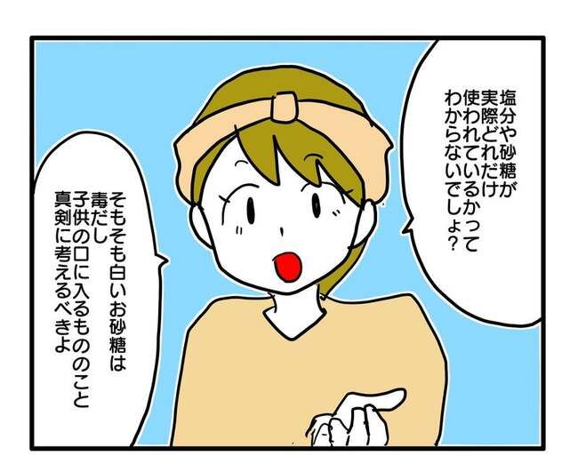 価値観押し付け？食事こだわりママ5-2