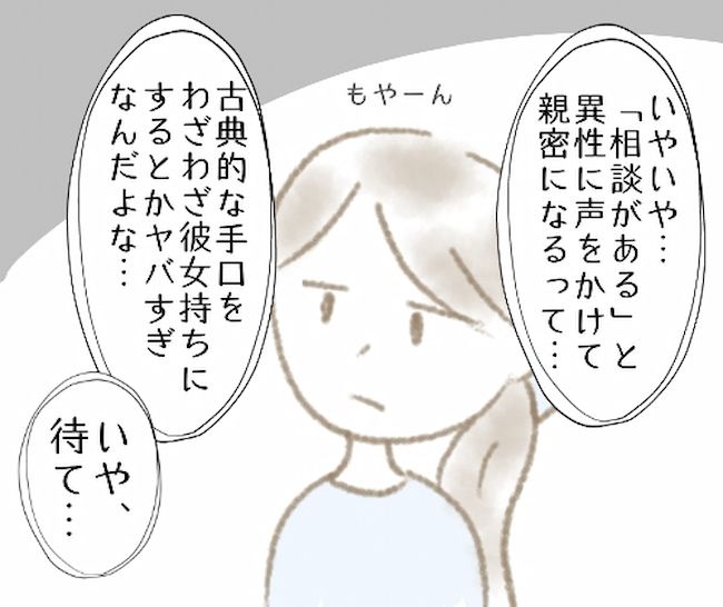 「もしかしてヤキモチ？」なんだこいつ…彼の能天気なひと言にイラッ #彼の女友達 4