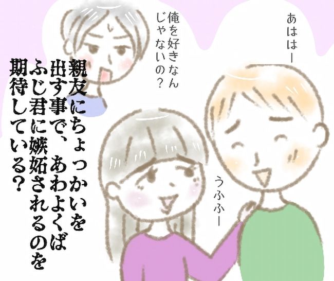 「もしかしてヤキモチ？」なんだこいつ…彼の能天気なひと言にイラッ #彼の女友達 4