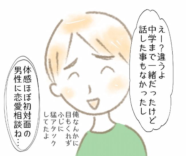 「もしかしてヤキモチ？」なんだこいつ…彼の能天気なひと言にイラッ #彼の女友達 4