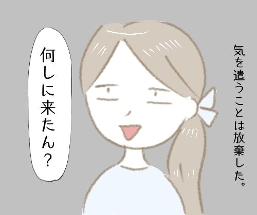 「もしかしてヤキモチ？」なんだこいつ…彼の能天気なひと言にイラッ #彼の女友達 4