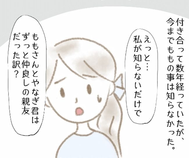 「もしかしてヤキモチ？」なんだこいつ…彼の能天気なひと言にイラッ #彼の女友達 4