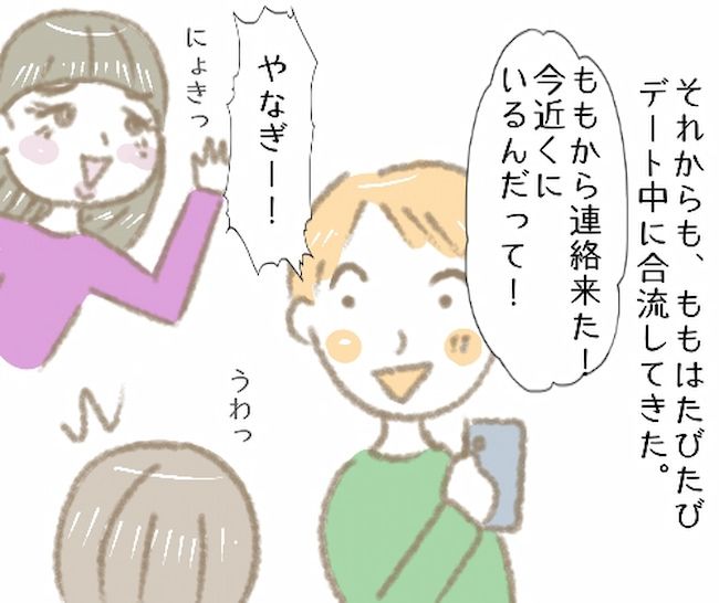 「もしかしてヤキモチ？」なんだこいつ…彼の能天気なひと言にイラッ #彼の女友達 4