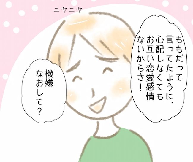 「もしかしてヤキモチ？」なんだこいつ…彼の能天気なひと言にイラッ #彼の女友達 4
